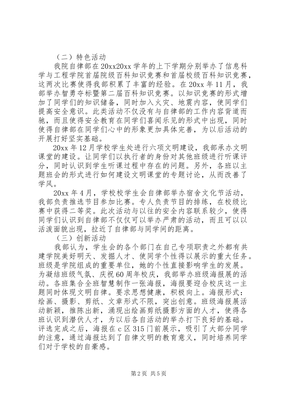 自律委干事个人工作总结_第2页