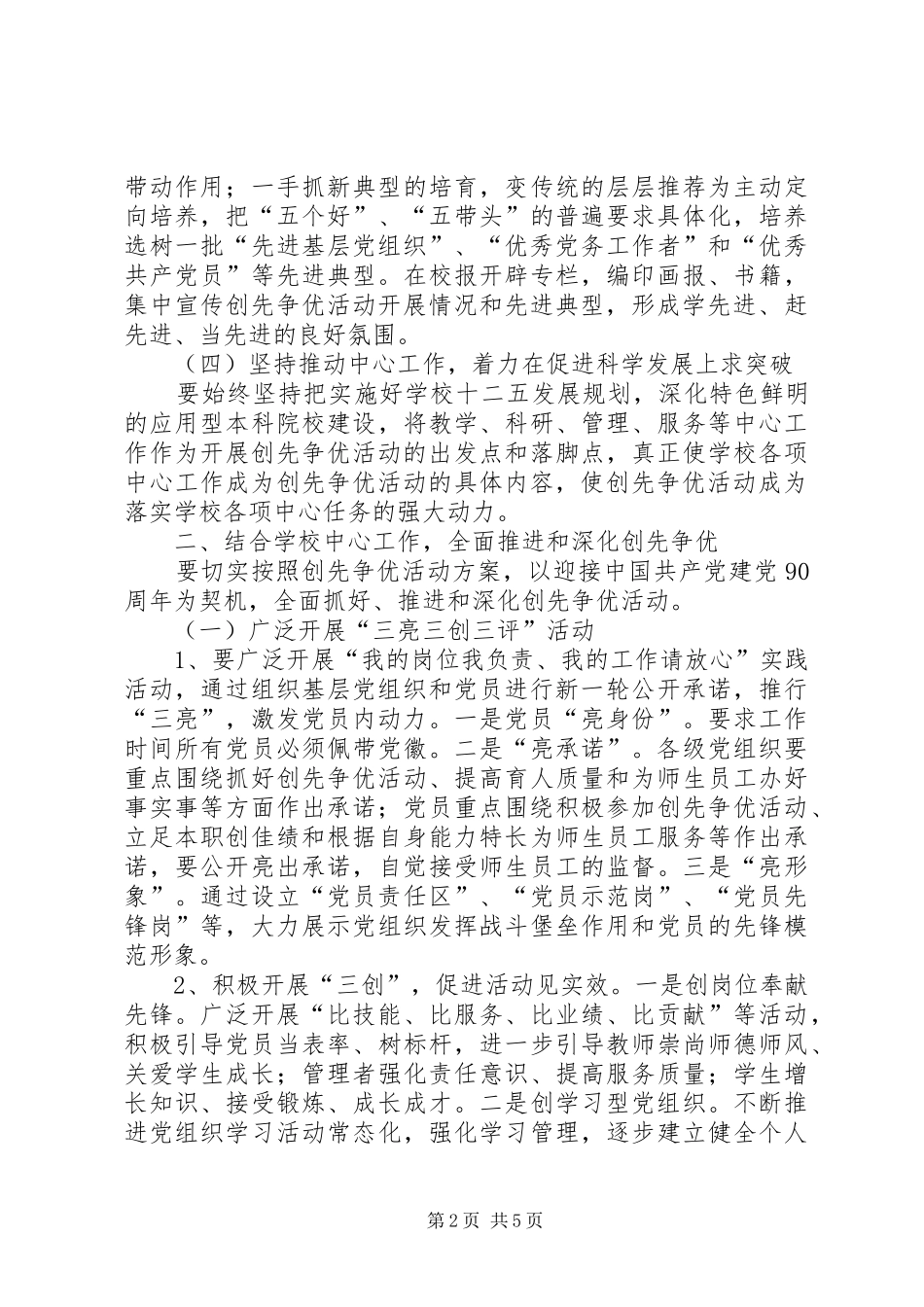 学院委员会创先争优活动实施方案_第2页
