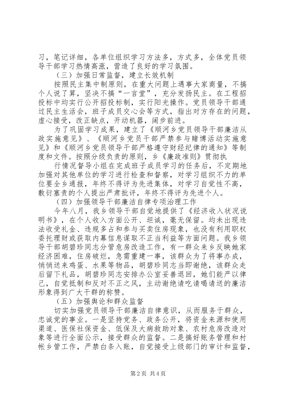 廉政准则贯彻执行检查工作实施方案 _第2页