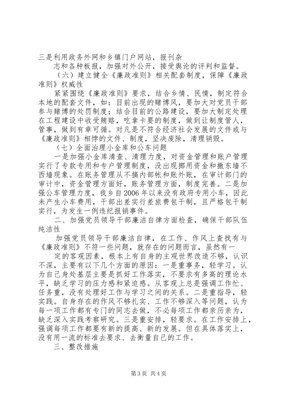 廉政准则贯彻执行检查工作实施方案 _第3页