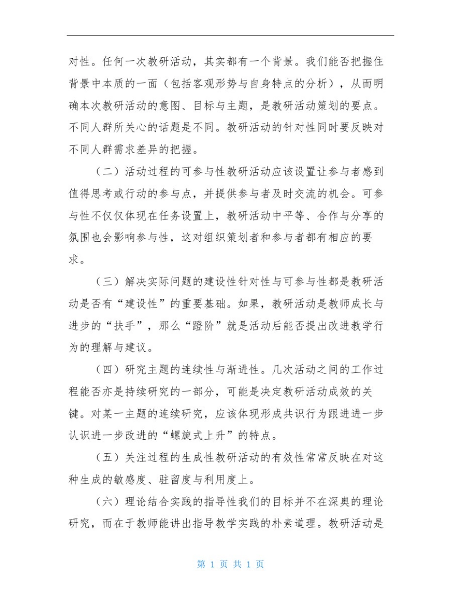 主题式教研活动_第2页