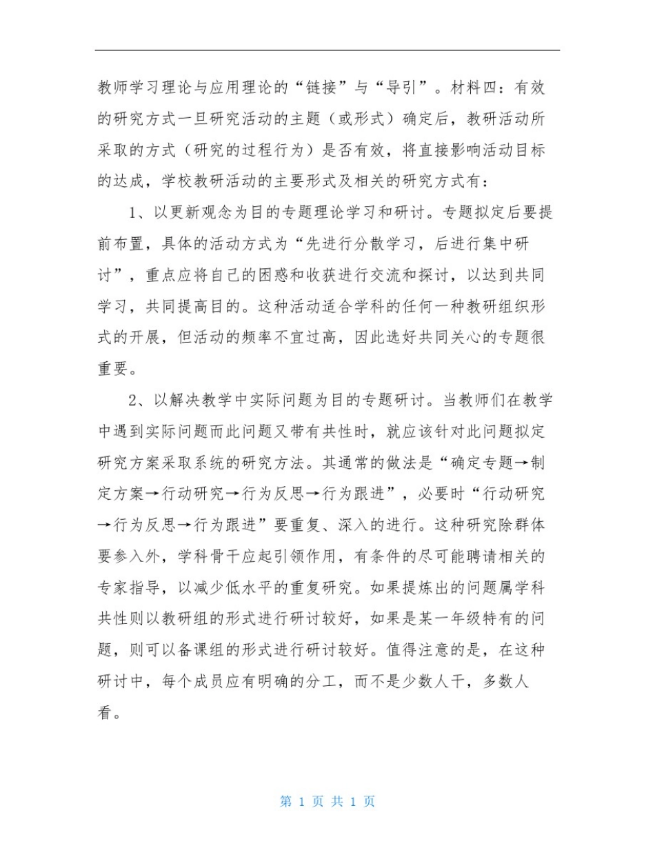 主题式教研活动_第3页