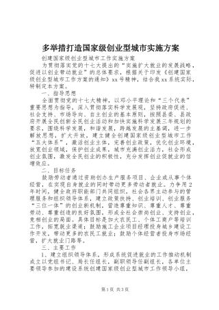 多举措打造国家级创业型城市方案 