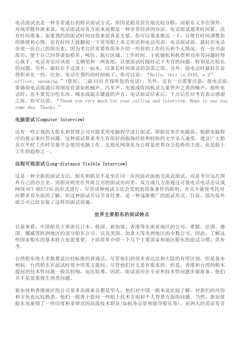船员面试技巧_第2页
