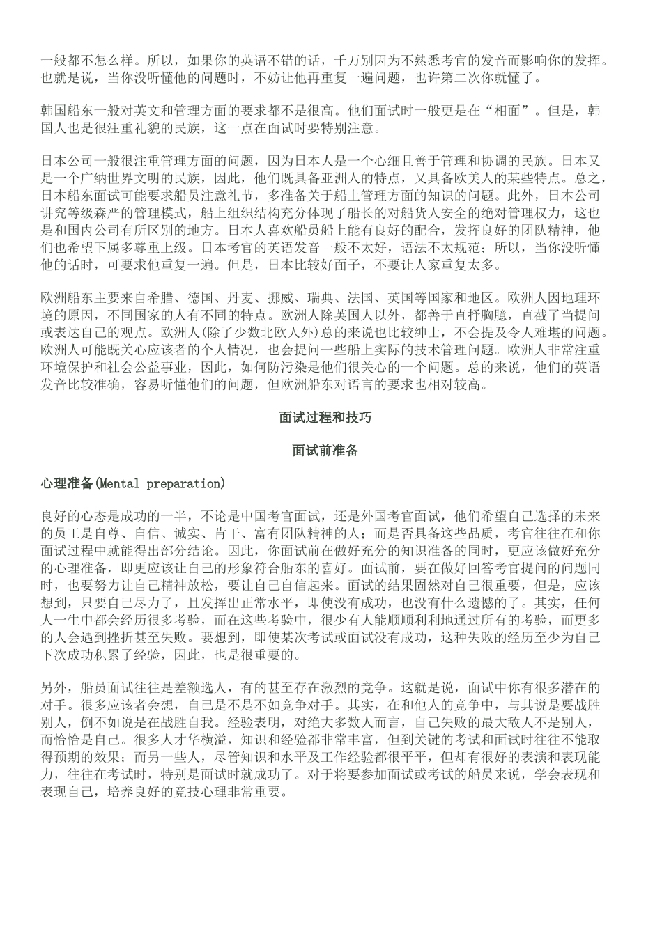 船员面试技巧_第3页