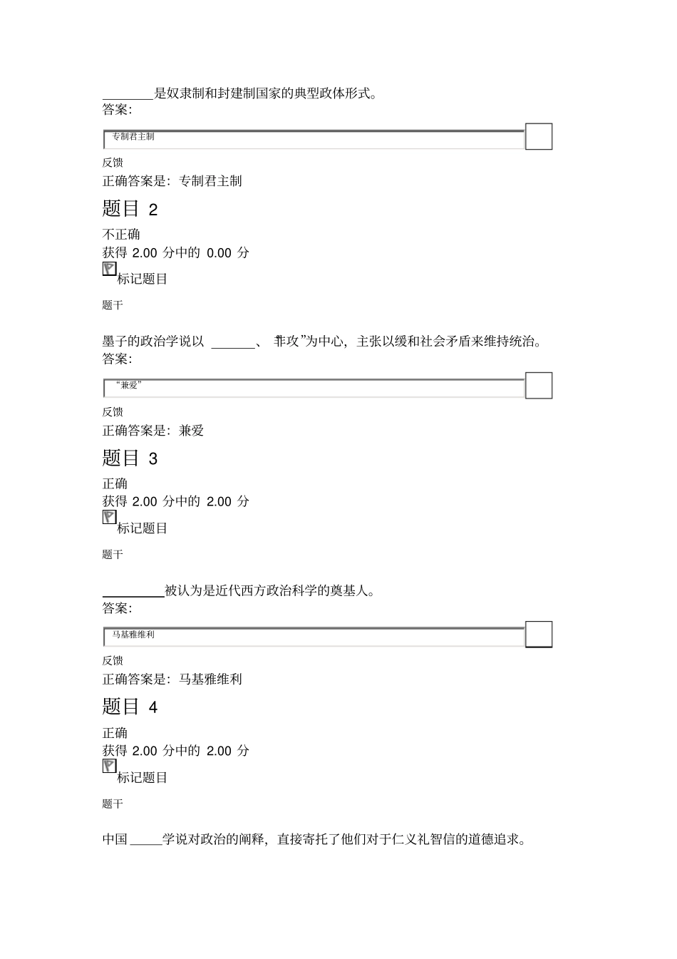 政治学形考4_第1页