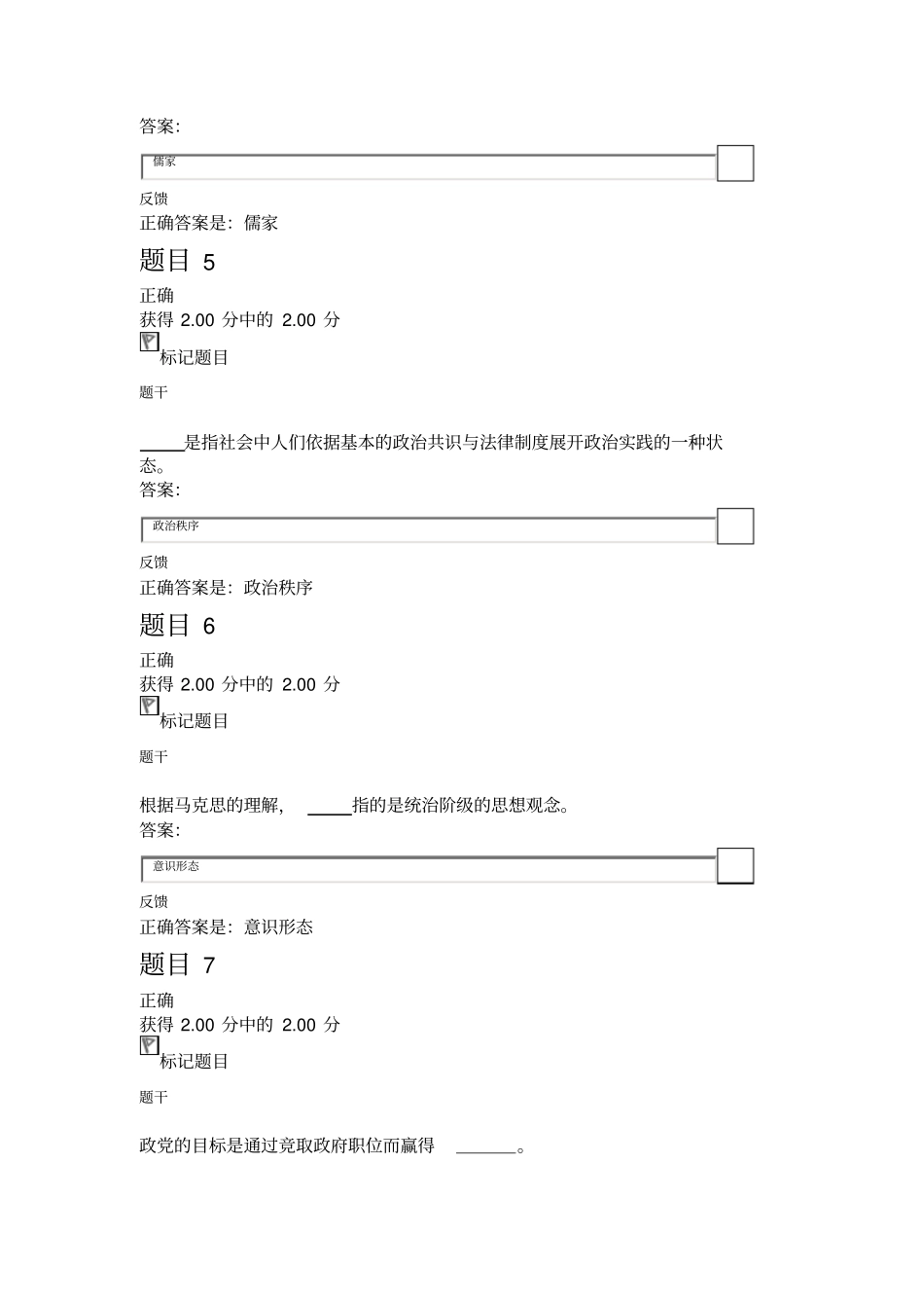 政治学形考4_第2页