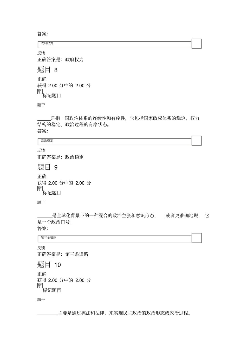 政治学形考4_第3页