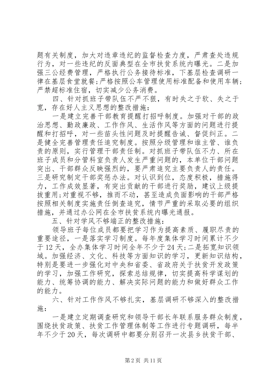 市国有资产监督管理委员会教育实践活动整改方案_第2页