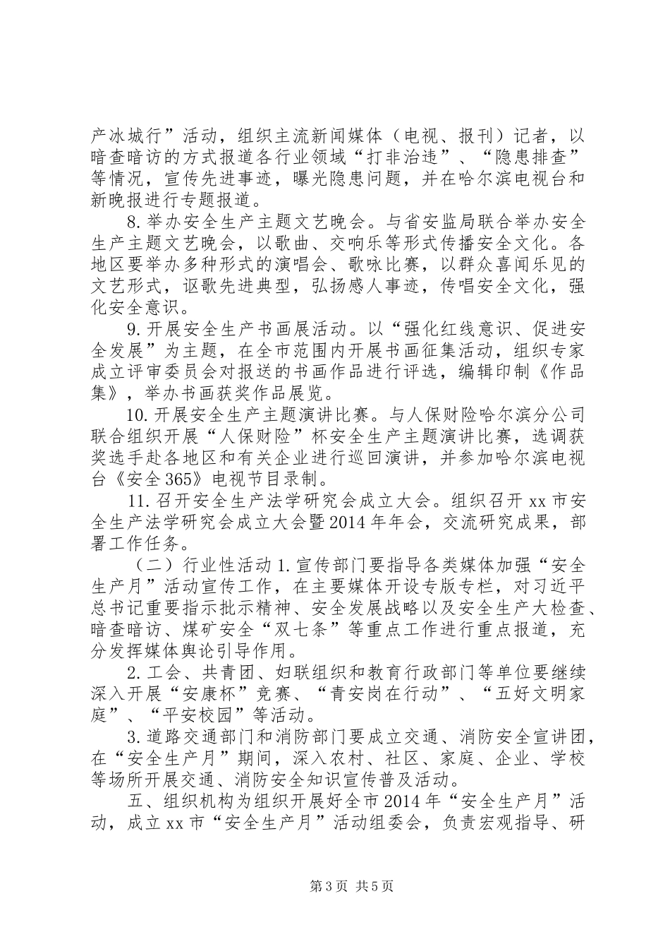 市安监局安全生产月活动方案_第3页
