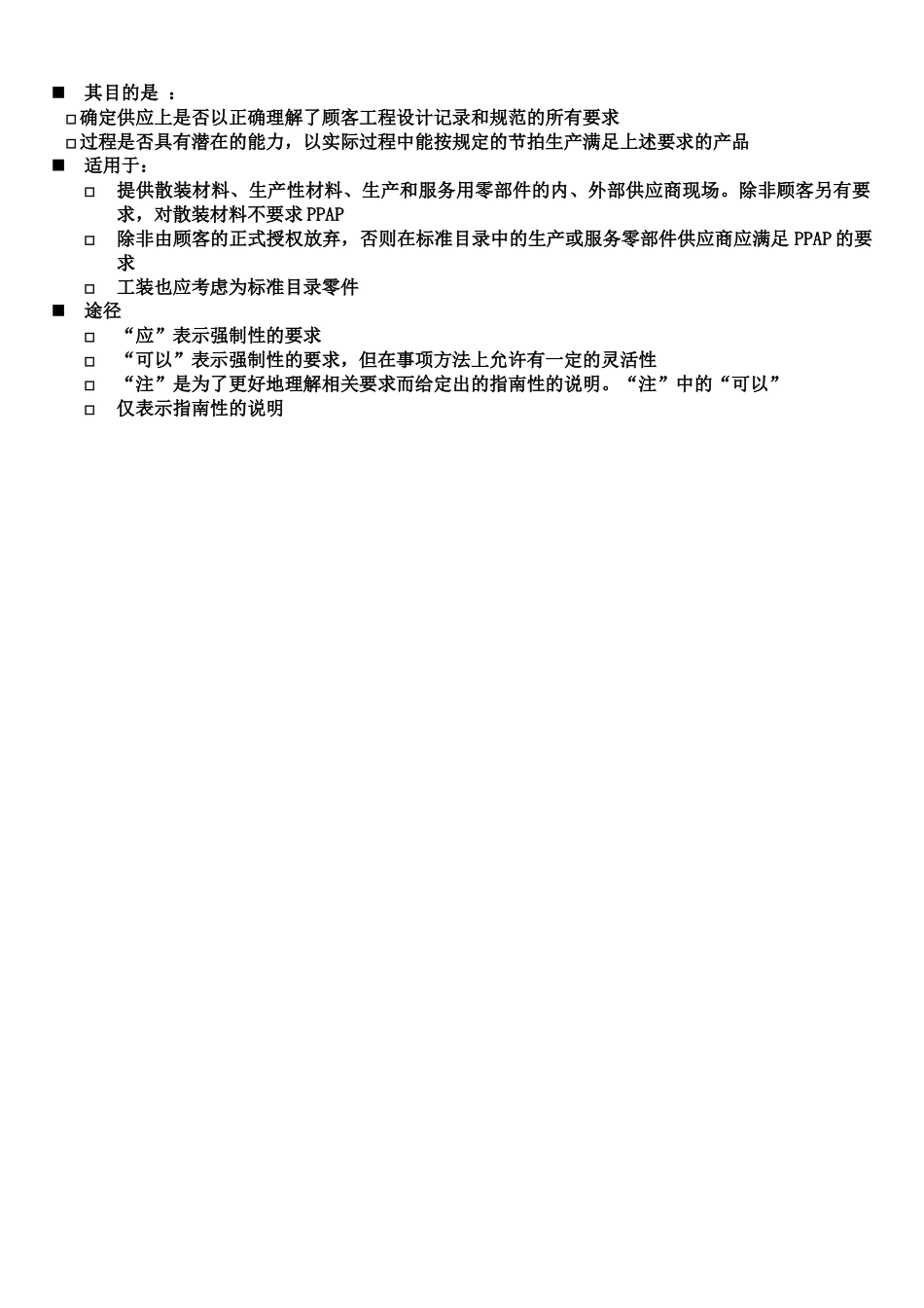 工业工程五大手册--Ppap  TRAINING--供应商应得到顾客的完整批准(  9)(1)_第2页