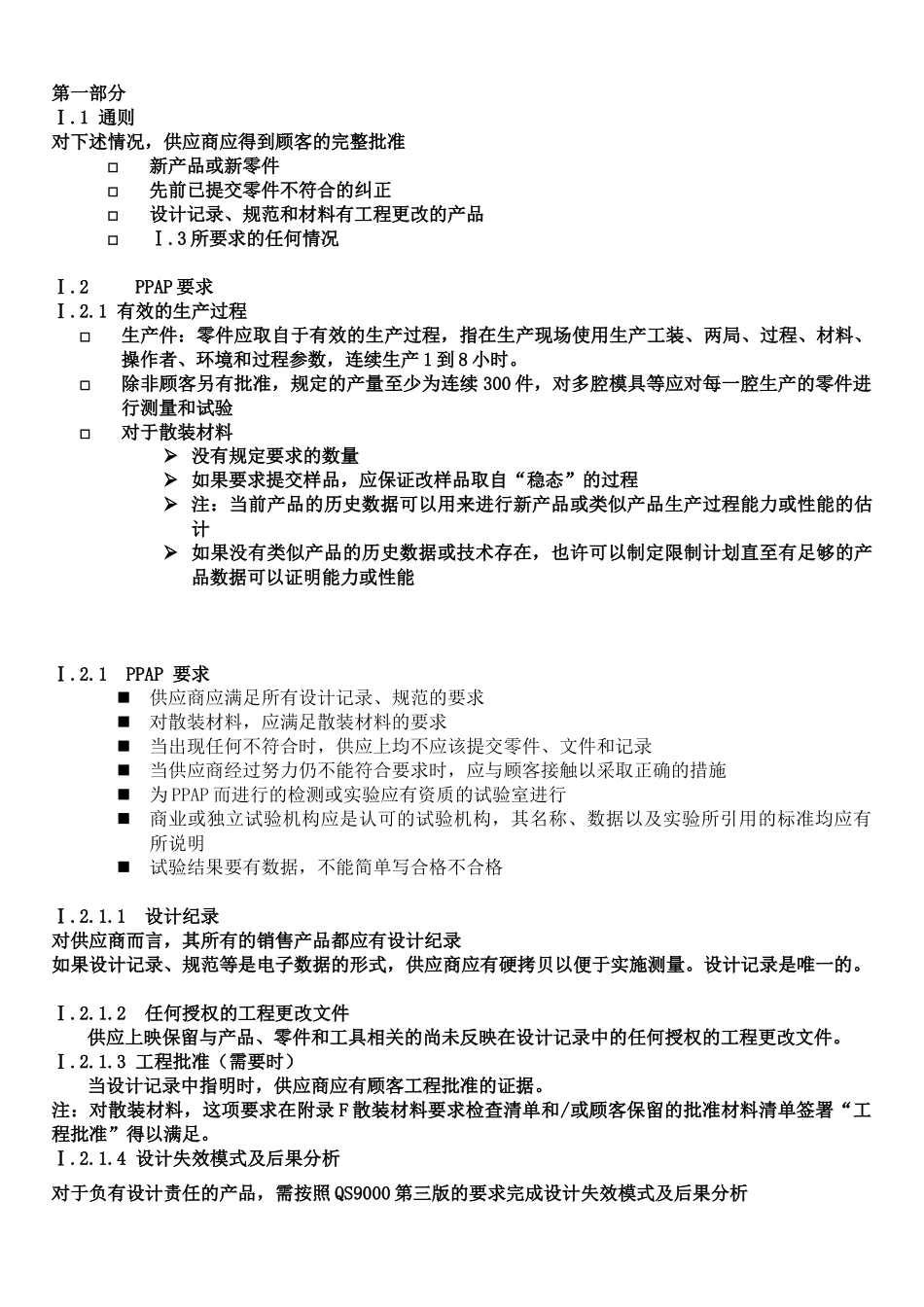 工业工程五大手册--Ppap  TRAINING--供应商应得到顾客的完整批准(  9)(1)_第3页