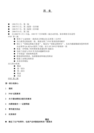 工业工程五大手册--Ppap  TRAINING--供应商应得到顾客的完整批准(  9)(1)