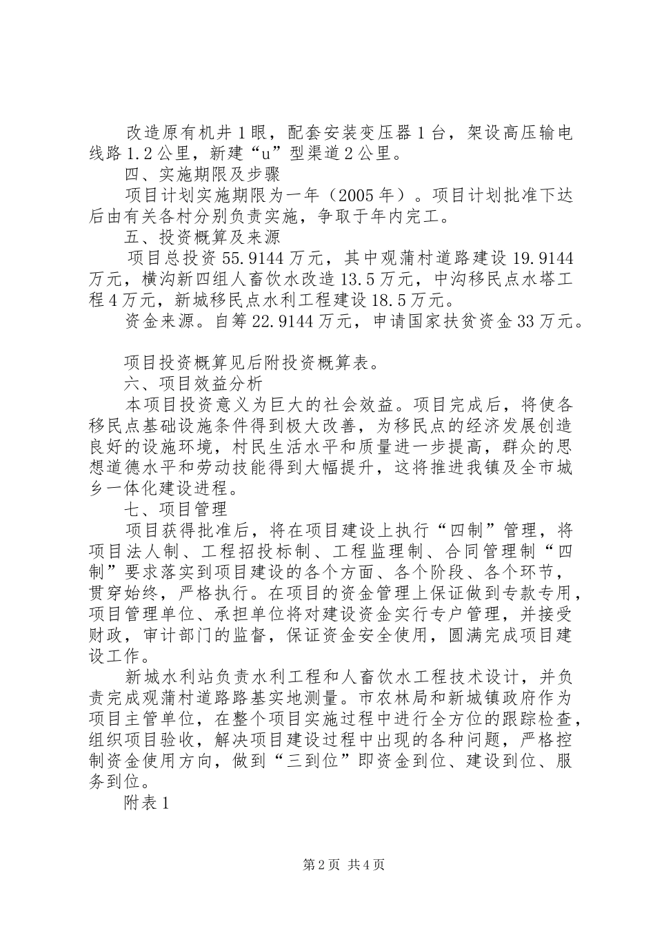 移民点基础设施建设项目方案 _第2页