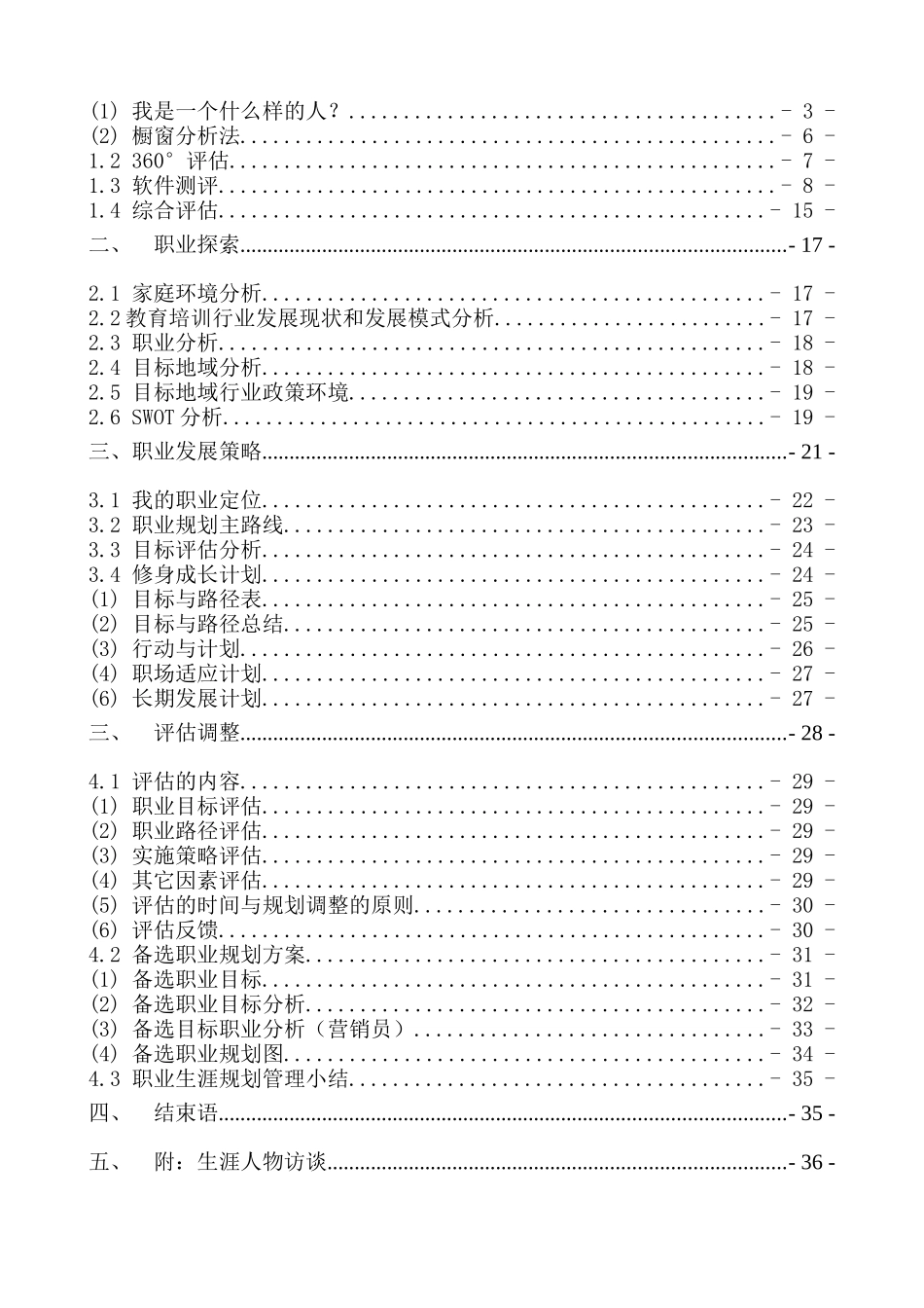 模版林丹霞职业规划书_第3页