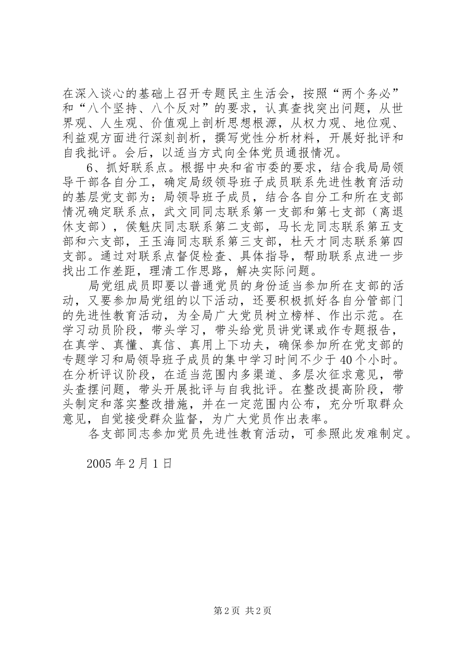 物价局党员先进性教育党组成员活动实施方案文秘文书_第2页