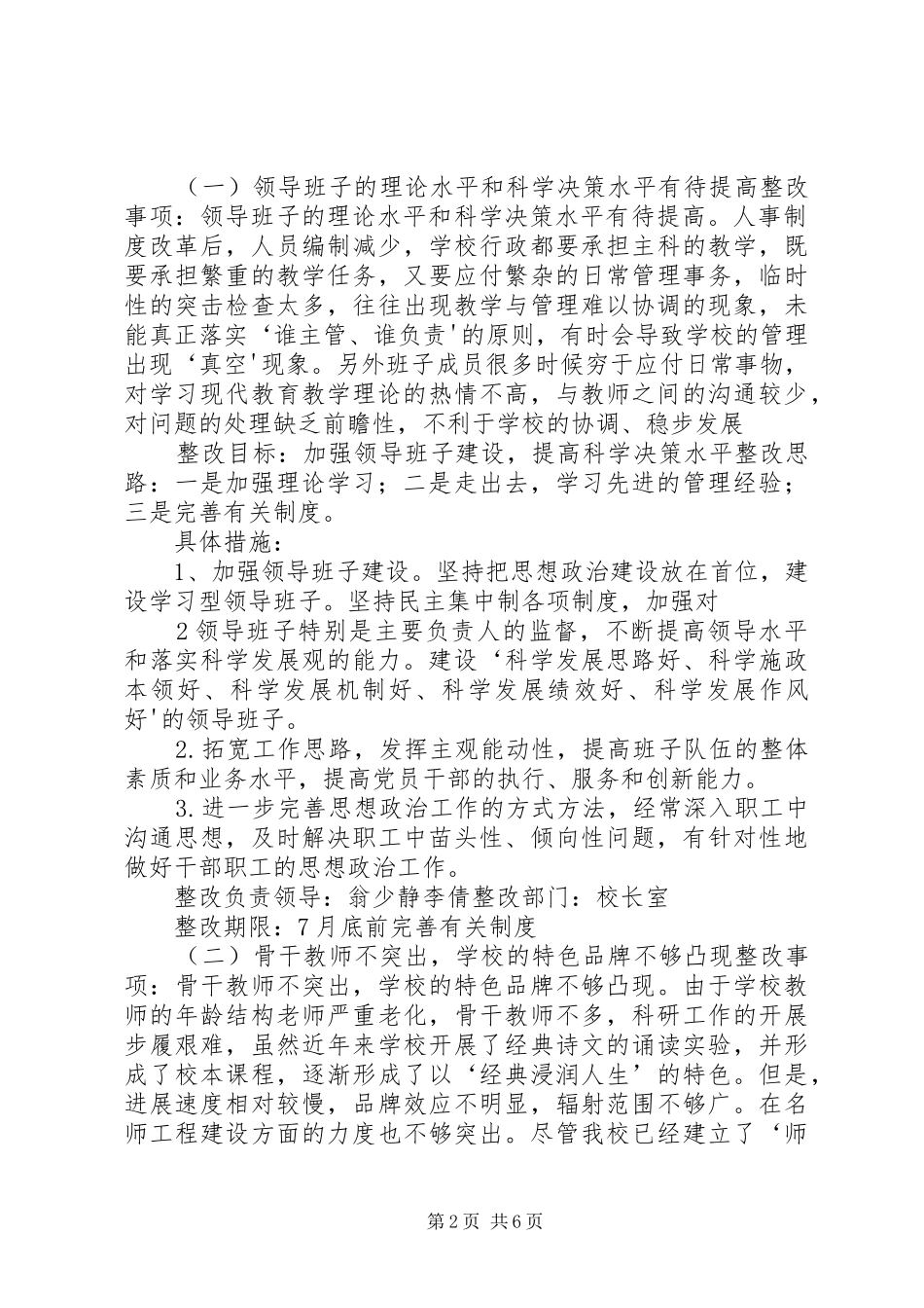 东柏涧小学双休日学习实践实施方案 _第2页