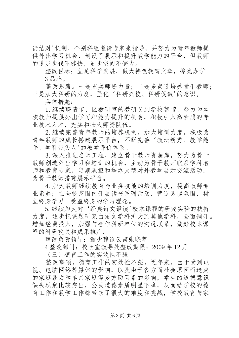 东柏涧小学双休日学习实践实施方案 _第3页