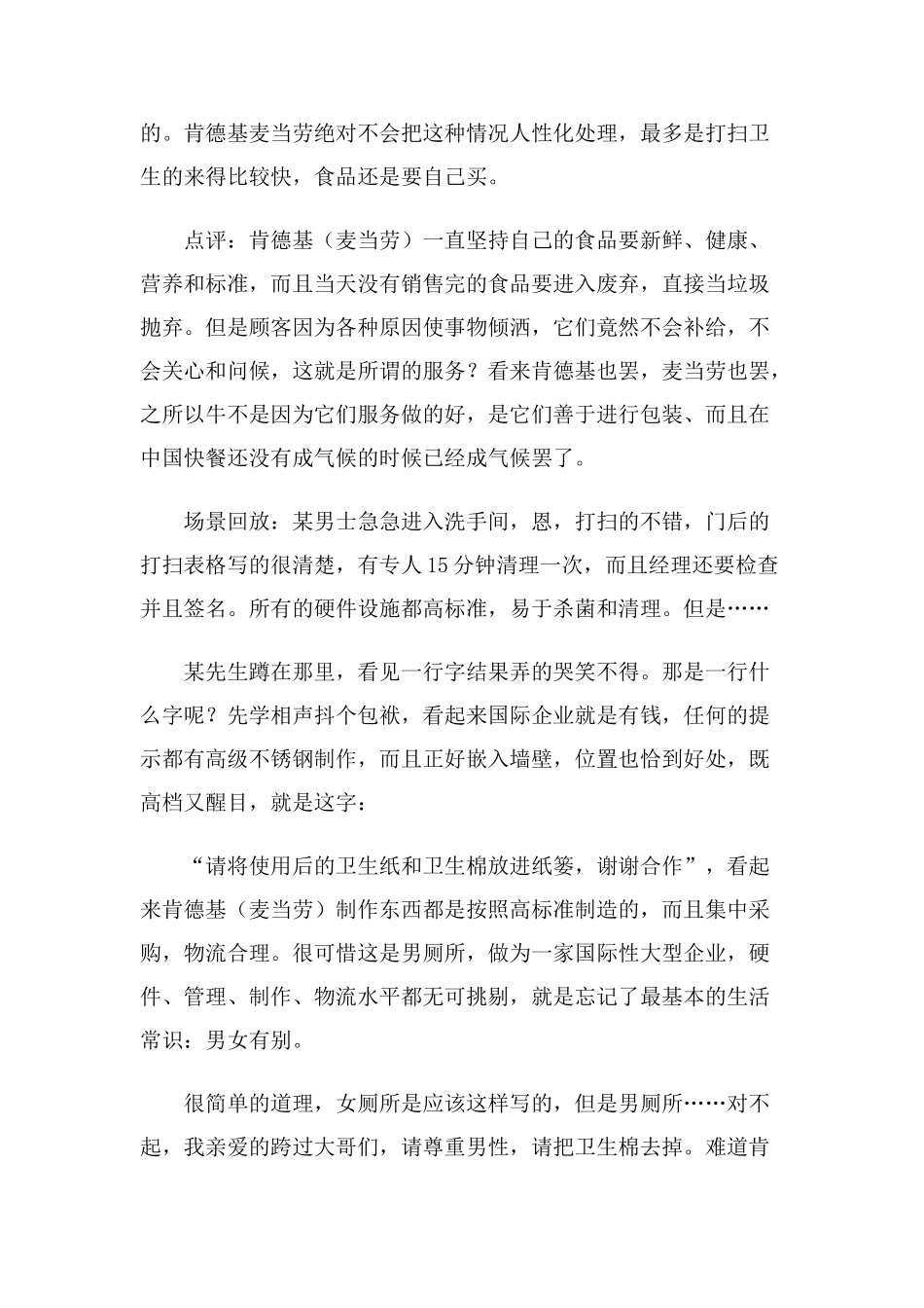 肯德基员工培训范本汇总个文档_第2页