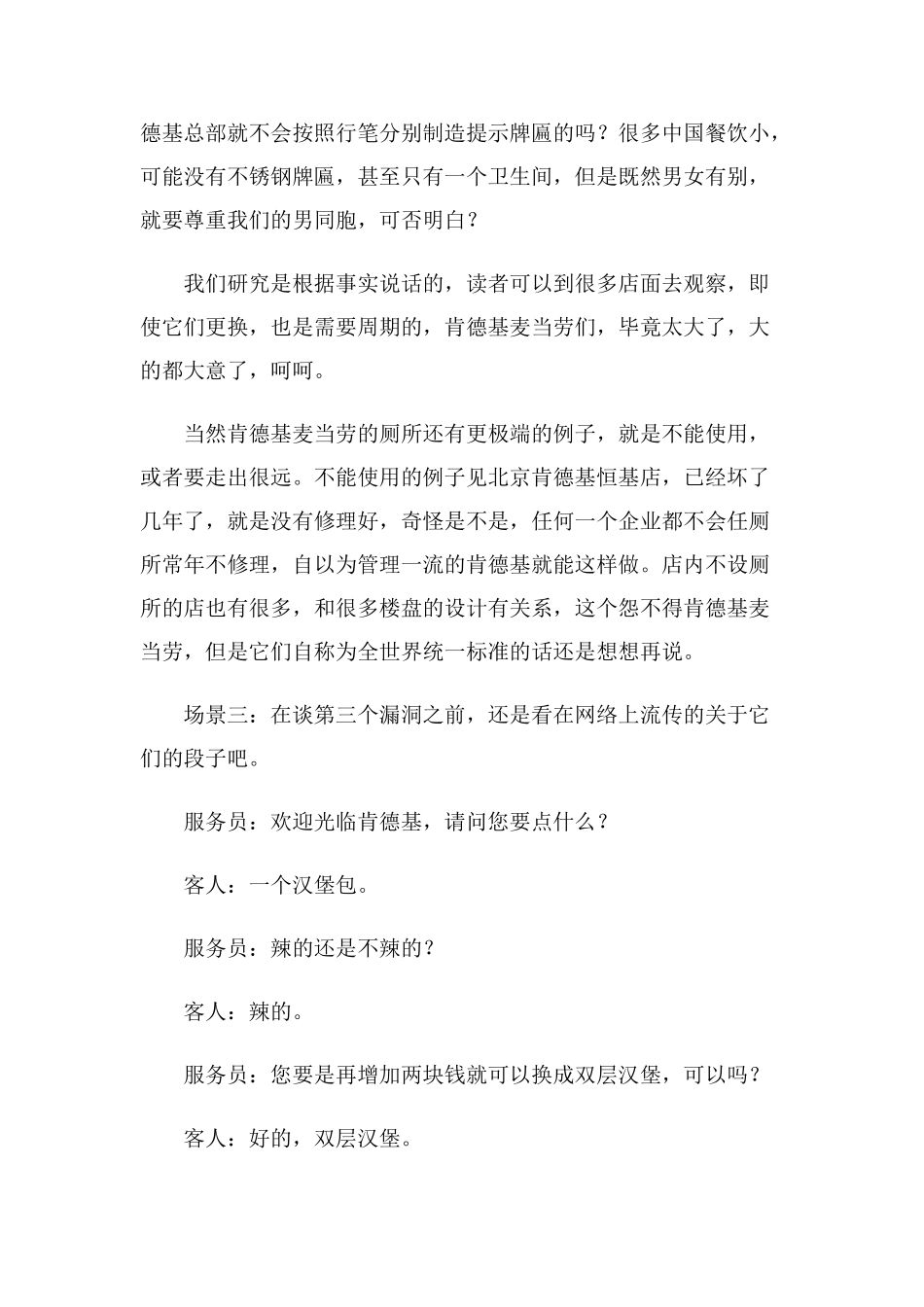 肯德基员工培训范本汇总个文档_第3页