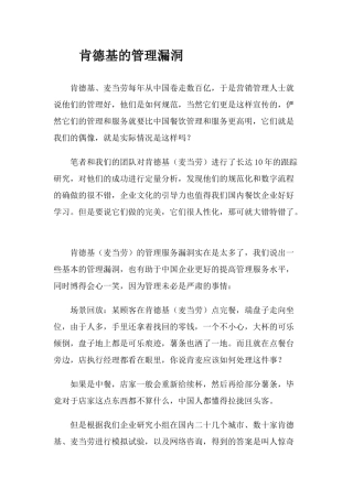 肯德基员工培训范本汇总个文档