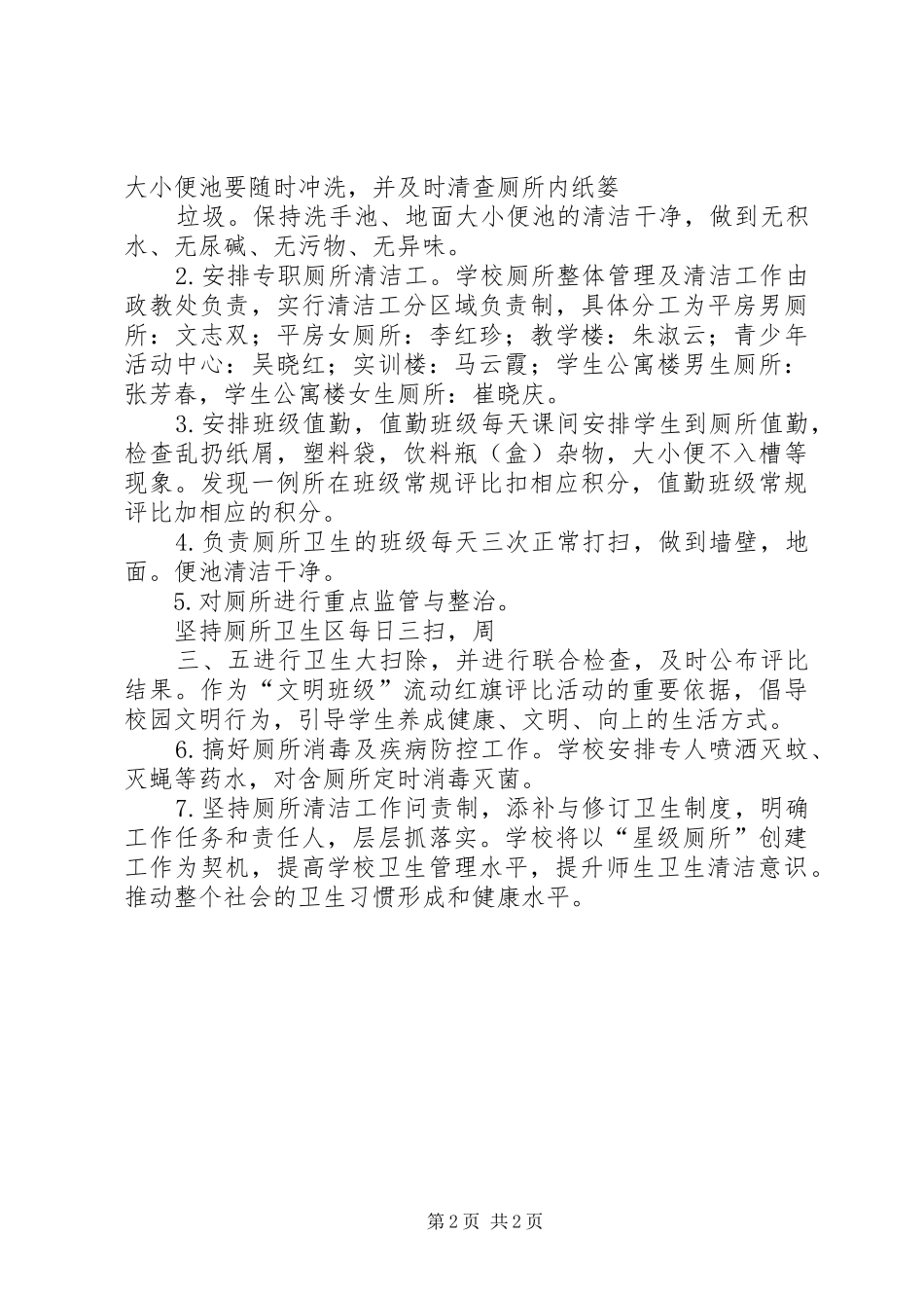 学校厕所改造方案 _第2页