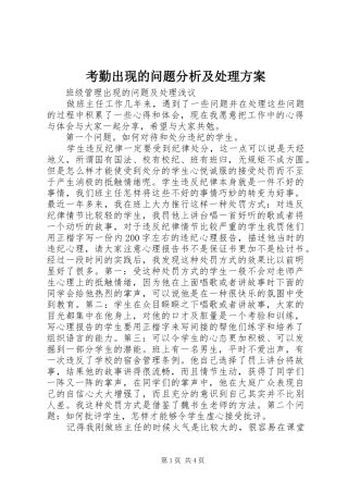 考勤出现的问题分析及处理实施方案 