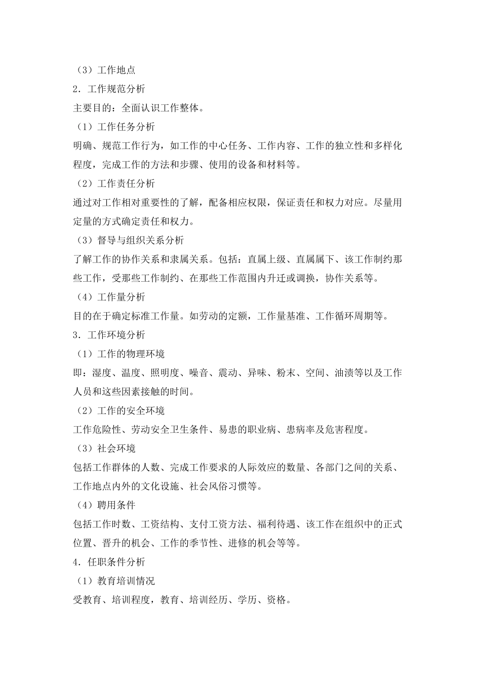 【工作分析】工作分析实用技术_第2页
