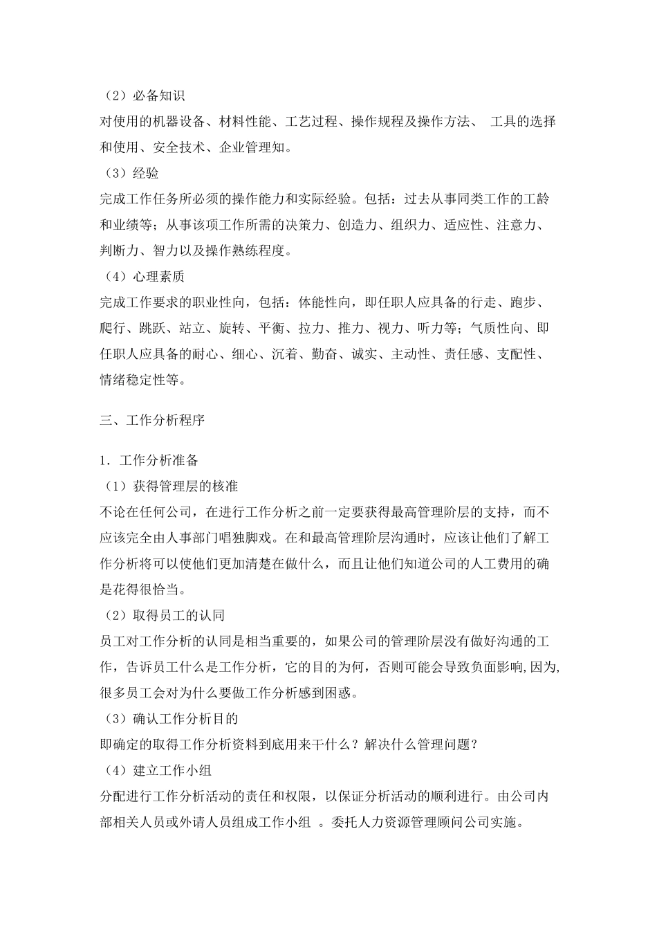 【工作分析】工作分析实用技术_第3页