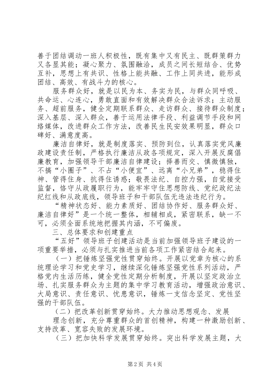 五好活动方案 _第2页