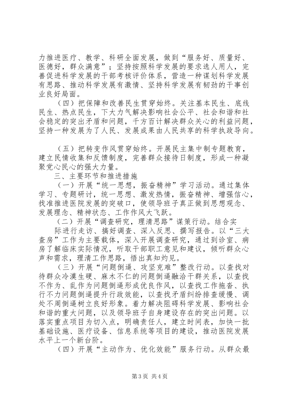 五好活动方案 _第3页