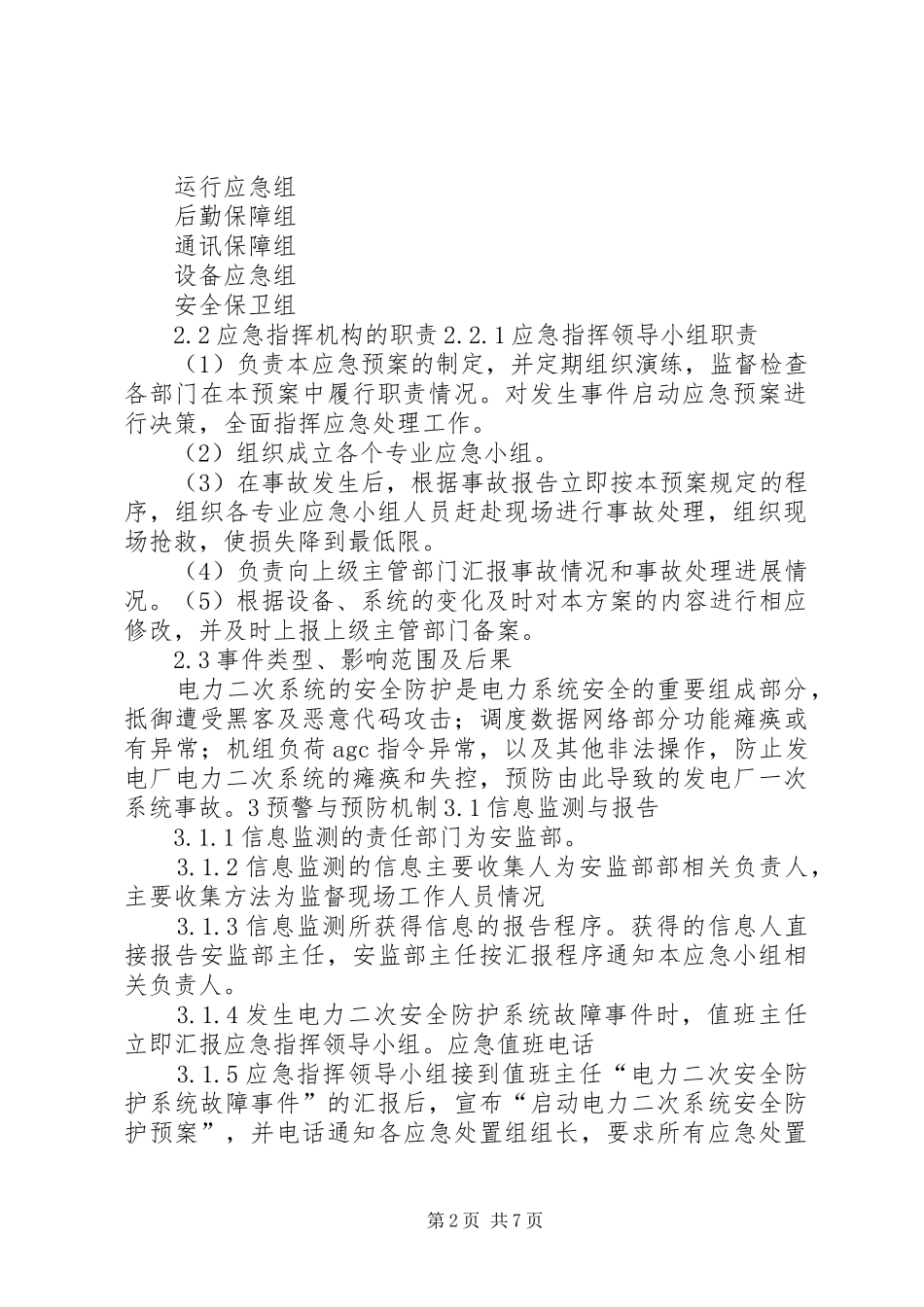 电力系统二次安防系统方案 _第2页