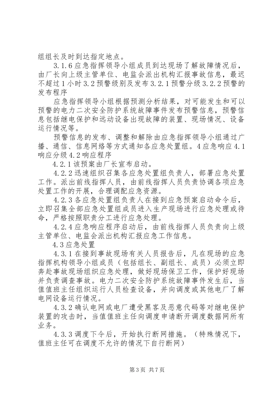 电力系统二次安防系统方案 _第3页