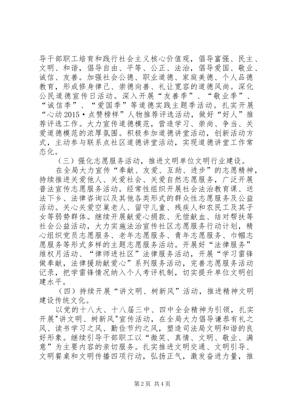 司法局精神文明建设工作方案_第2页