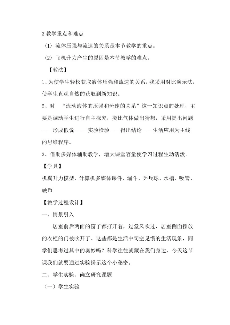 初中物理_《流体压强和流速的关系》教学设计学情分析教材分析课后反思_第2页