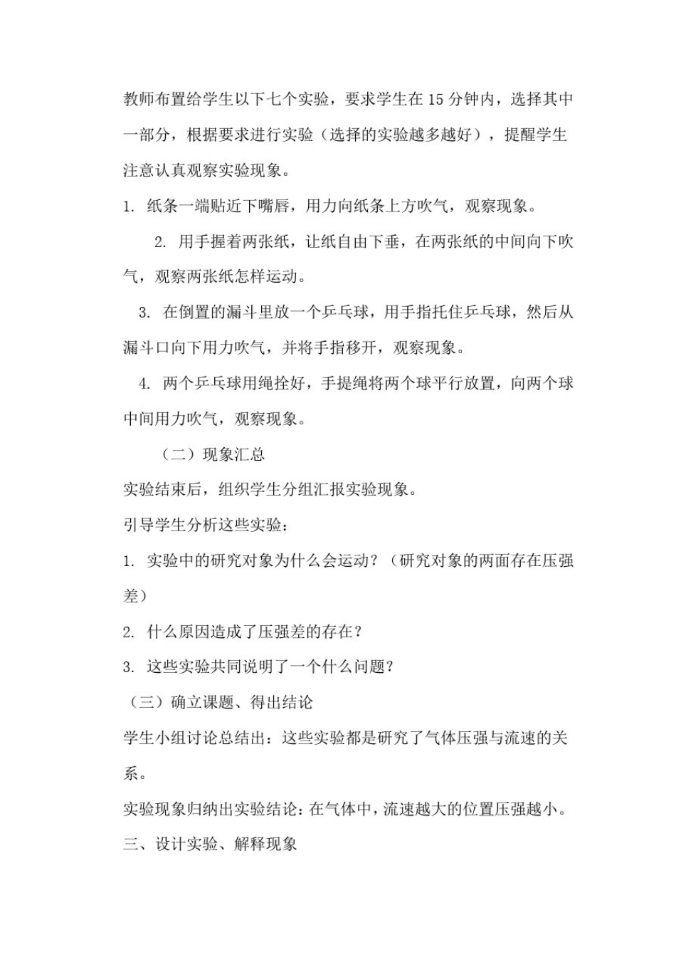 初中物理_《流体压强和流速的关系》教学设计学情分析教材分析课后反思_第3页
