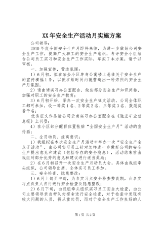 XX年安全生产活动月方案 