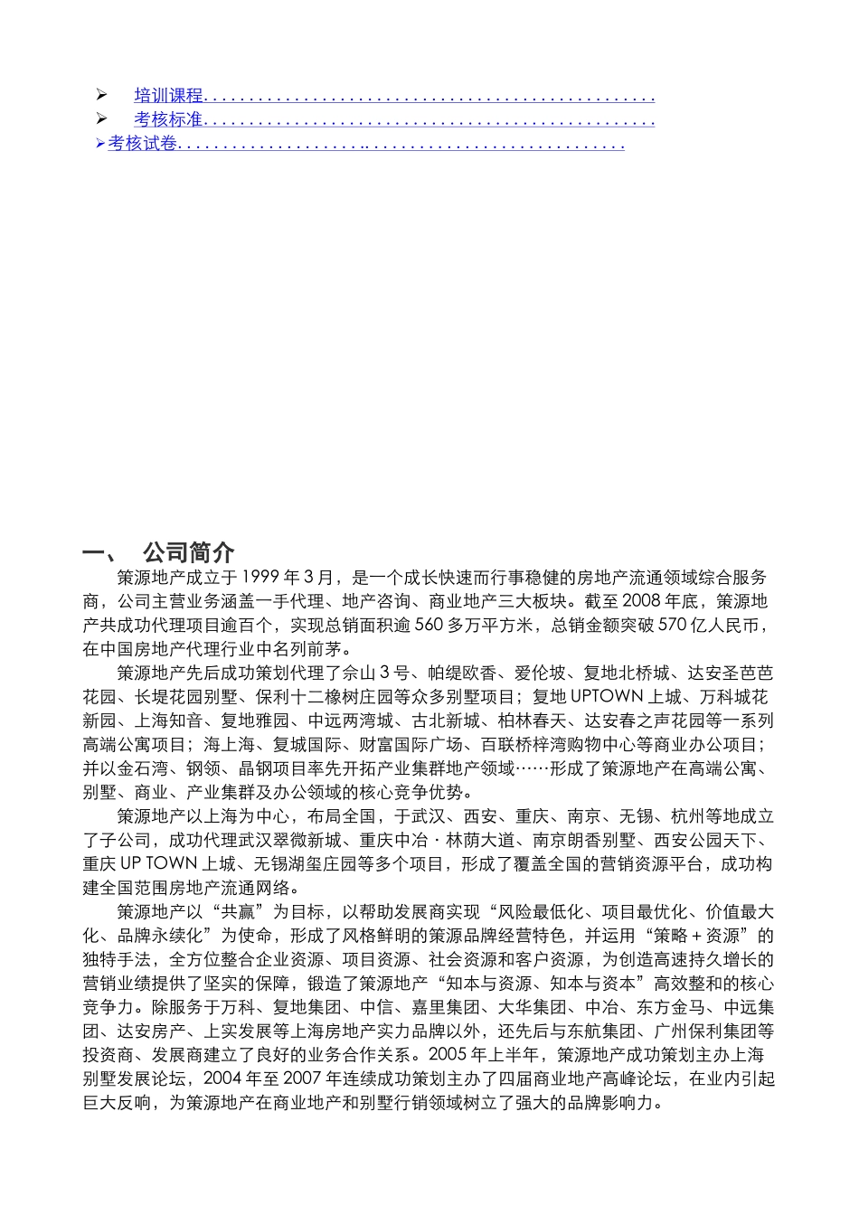 策源地产顾问_员工工作手册_137页_第3页