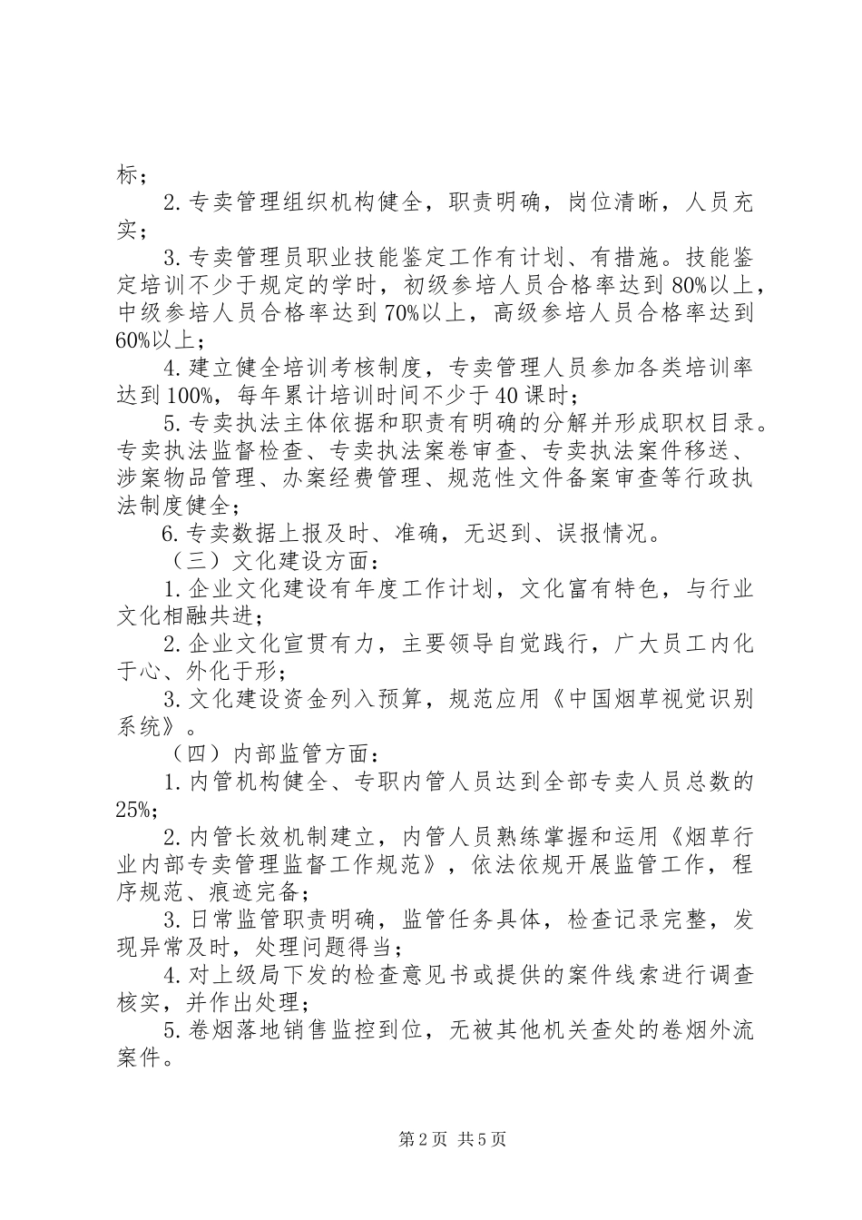 县级烟草局创建活动实施方案_第2页
