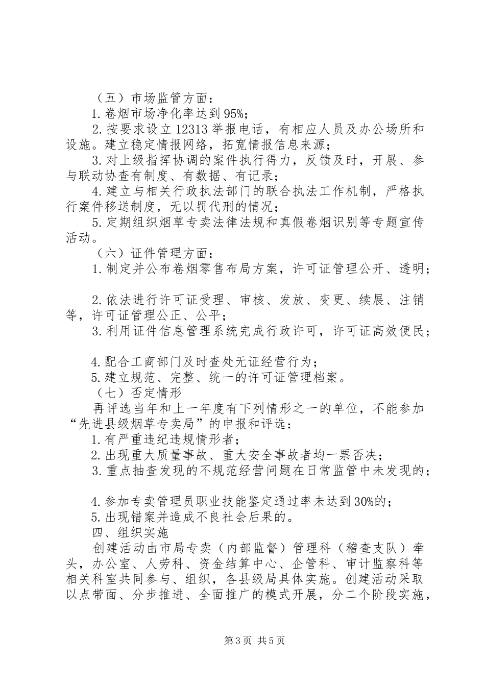 县级烟草局创建活动实施方案_第3页