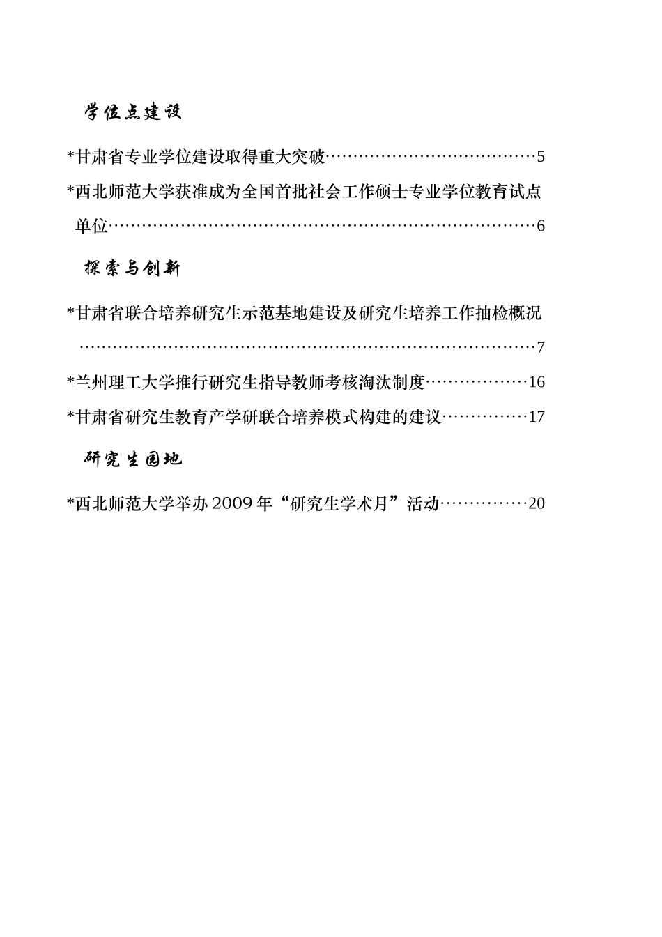 甘肃省学位委员会第九次会议胜利召开_第3页
