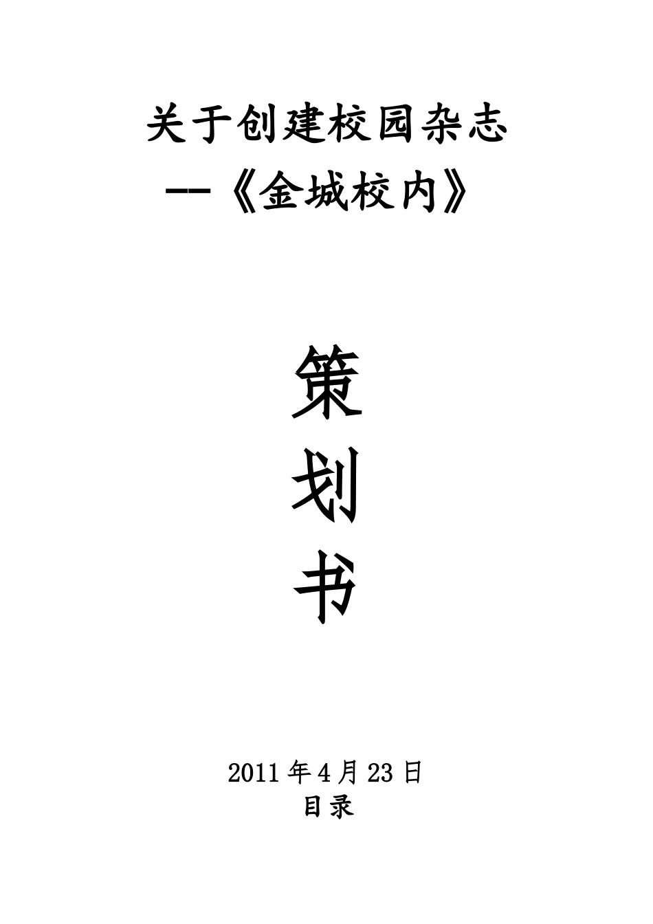 创业大赛策划书_第1页