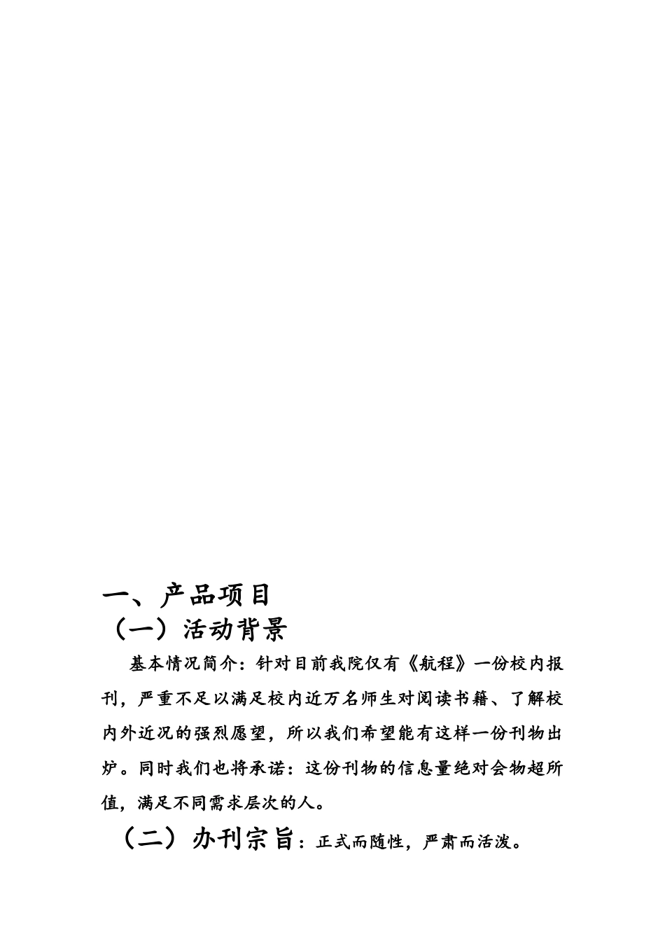 创业大赛策划书_第2页