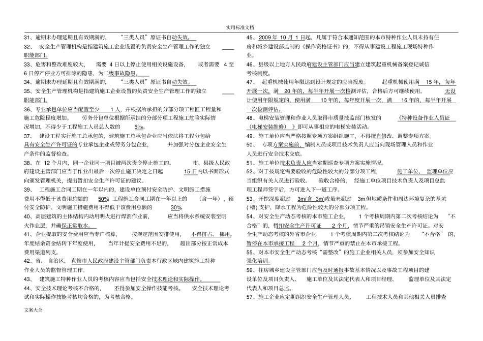 三类人员考试B类试题_第2页