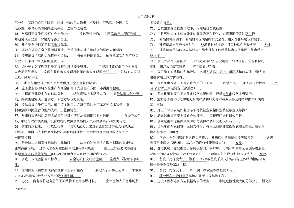 三类人员考试B类试题_第3页