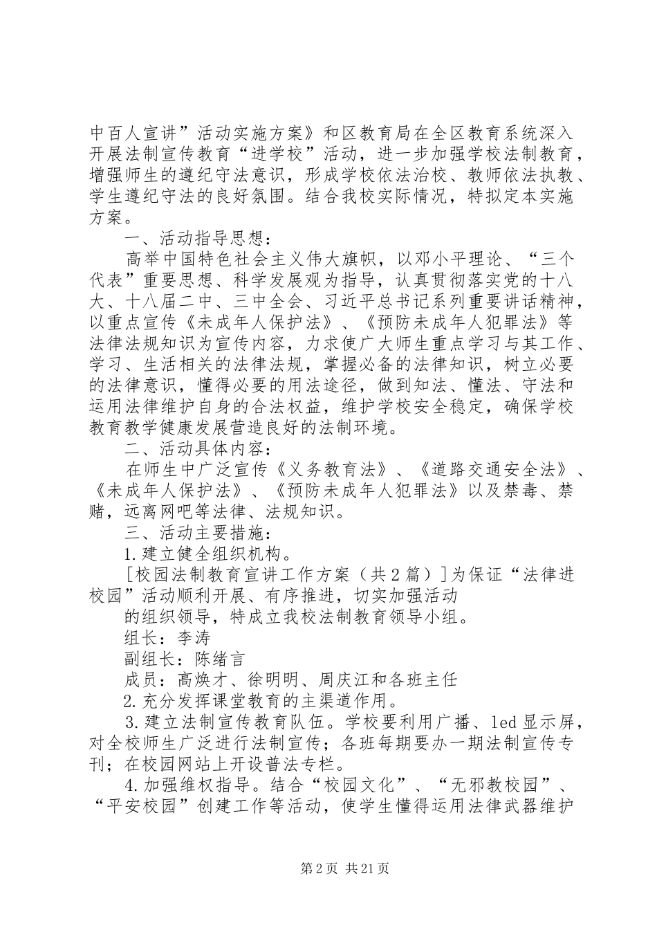 校园法制教育宣讲工作方案_第2页