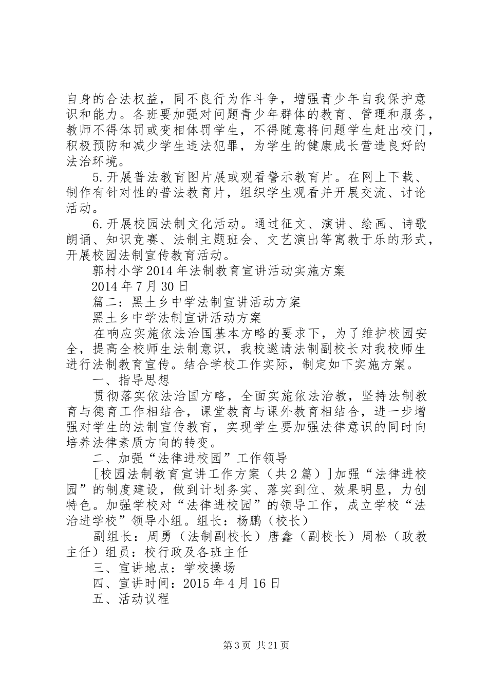 校园法制教育宣讲工作方案_第3页
