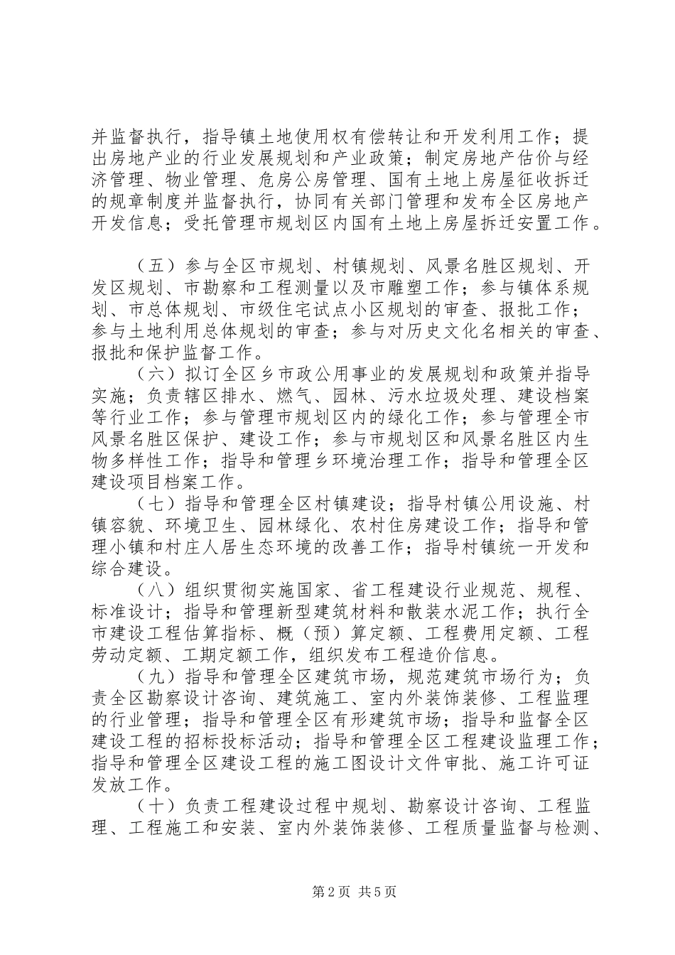 住建局内部机构编制方案_第2页