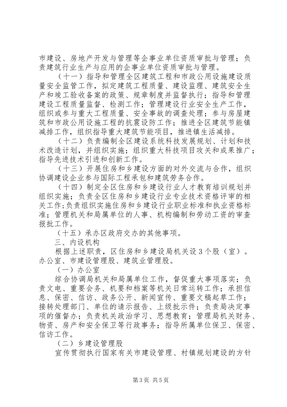 住建局内部机构编制方案_第3页