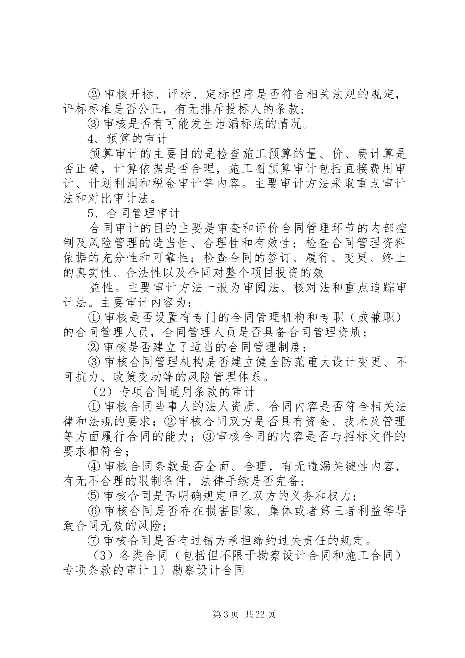 跟踪审计方案 _第3页